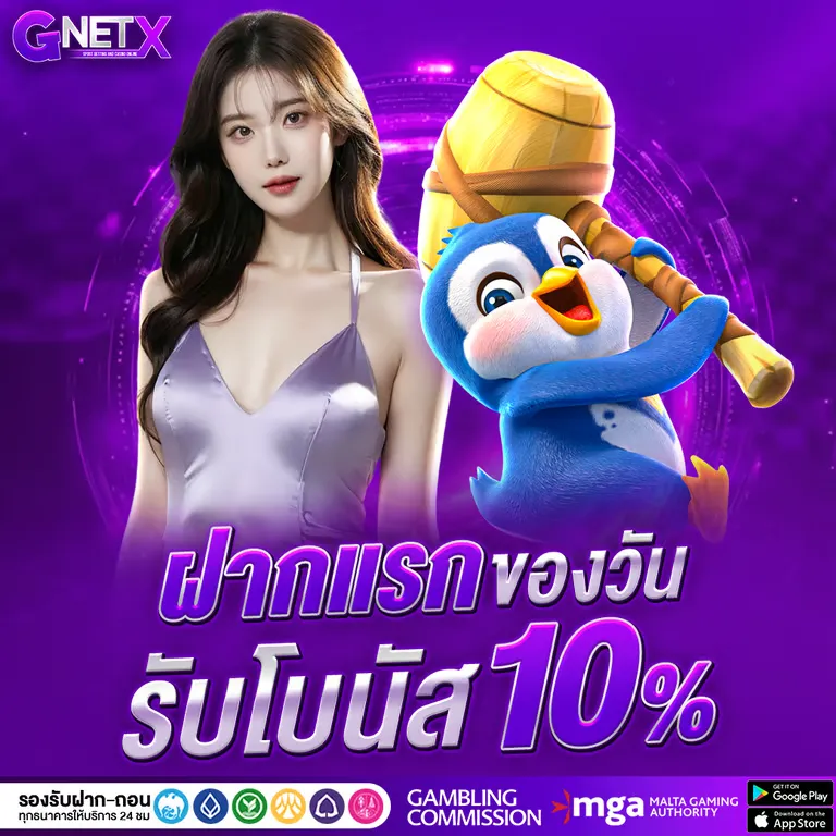 gnet x เครดิตฟรี