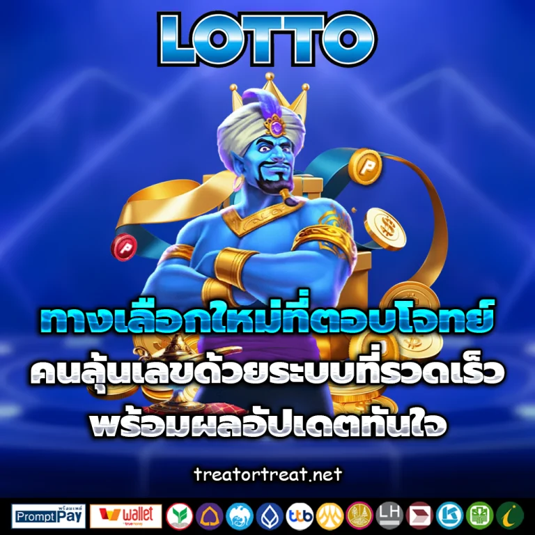 เว็บหวยตรง ทางเข้า