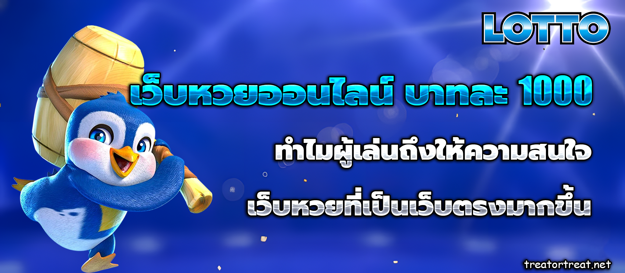 เว็บหวยออนไลน์ บาทละ 1000